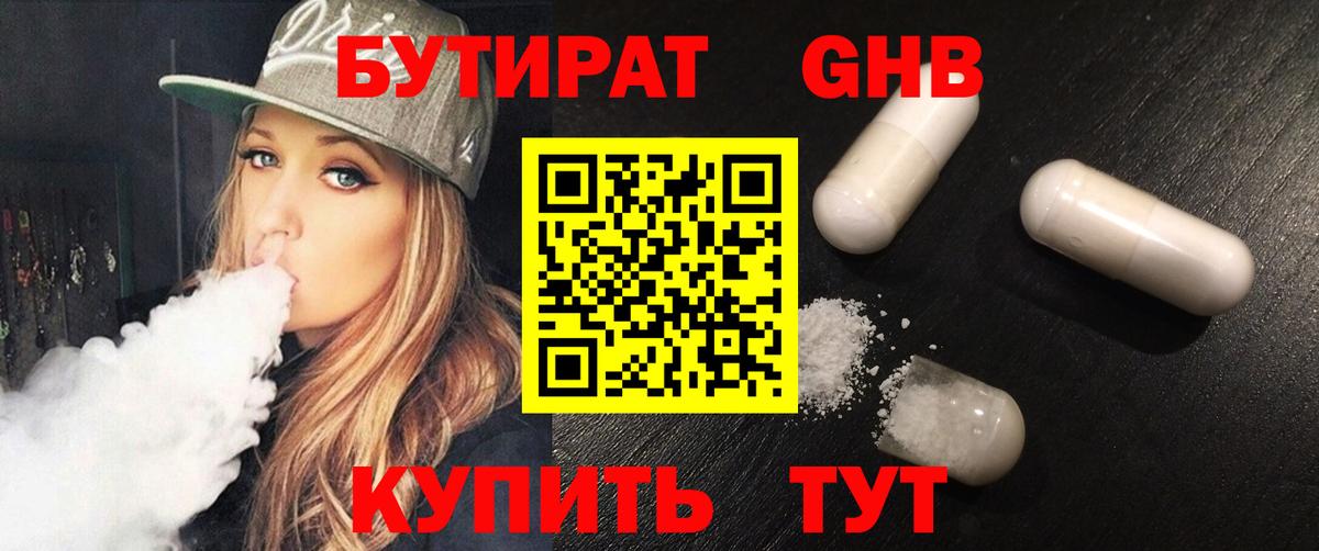 Великий Устюг  БУТИРАТ  Вход с VPN  Бутират оксибутират 