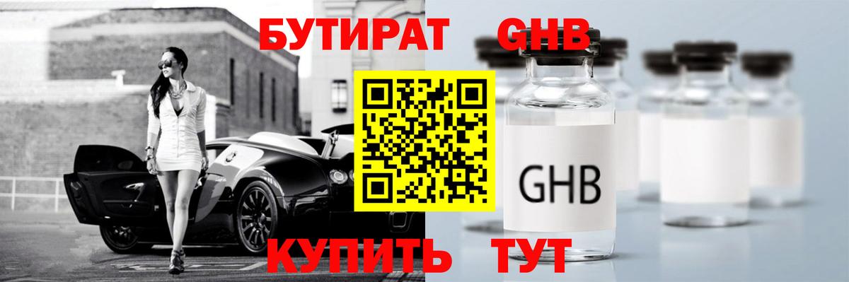Бутират оксибутират Великий Устюг