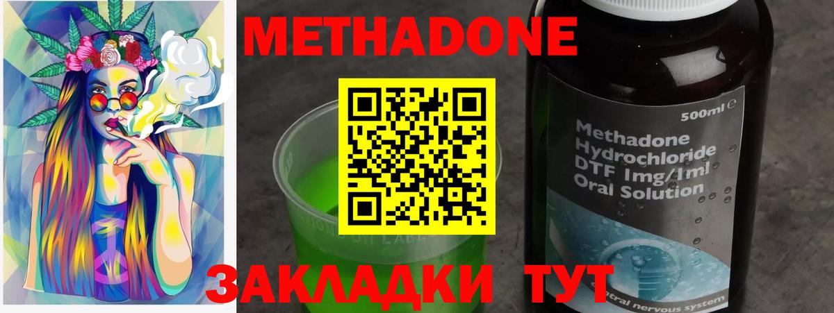 Великий Устюг  Метадон methadone  Вход с VPN  МЕТАДОН мёд 